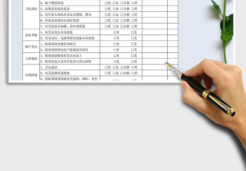 2024年员工宿舍安全卫生检查表免费下载