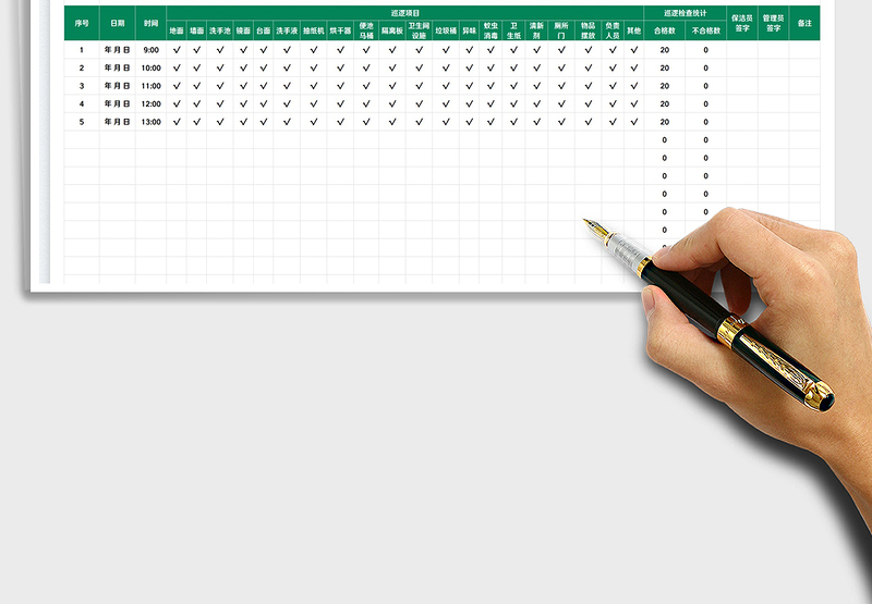 2025卫生保洁巡逻记录表免费下载