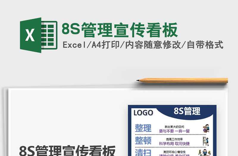 20258S管理宣传看板免费下载