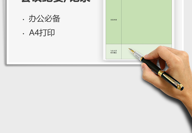 2025年日常办公会议纪要模板