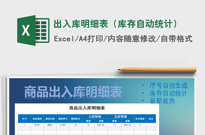 2025年出入库明细表（库存自动统计）