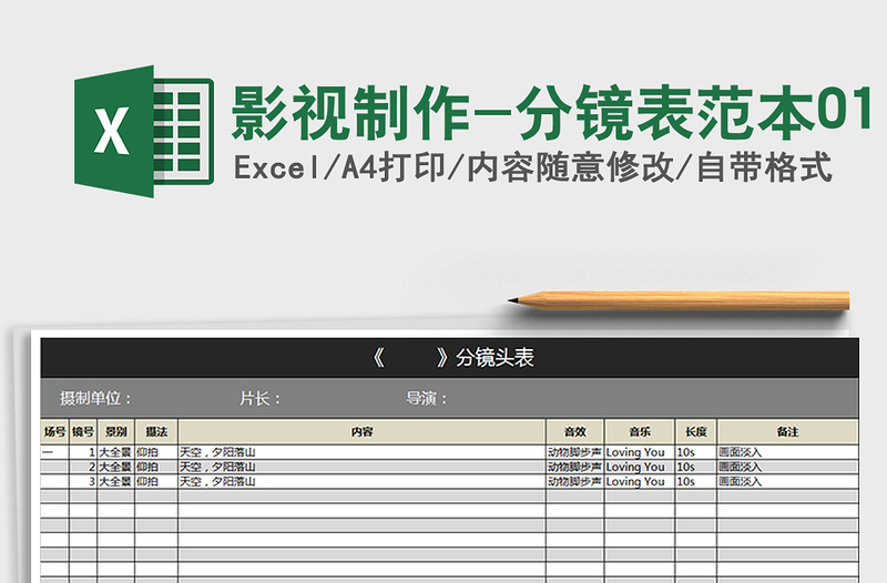 2024年影视制作-分镜表范本01