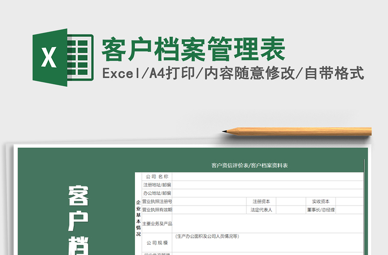 2025年客户档案管理表