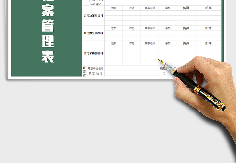 2025年客户档案管理表