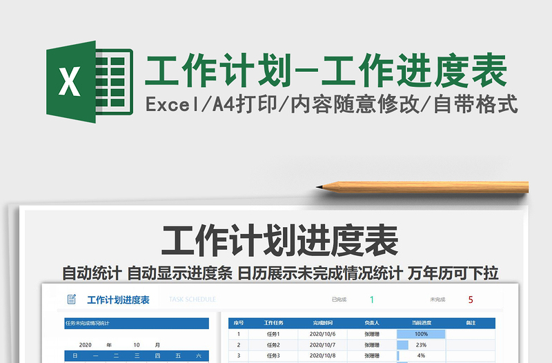 2024年工作计划-工作进度表免费下载