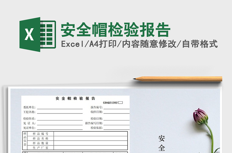 2025年安全帽检验报告