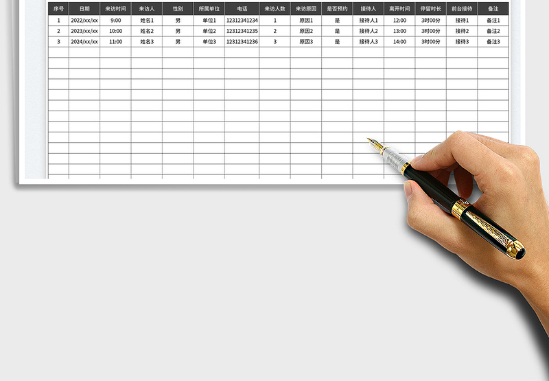2025前台接待登记表免费下载