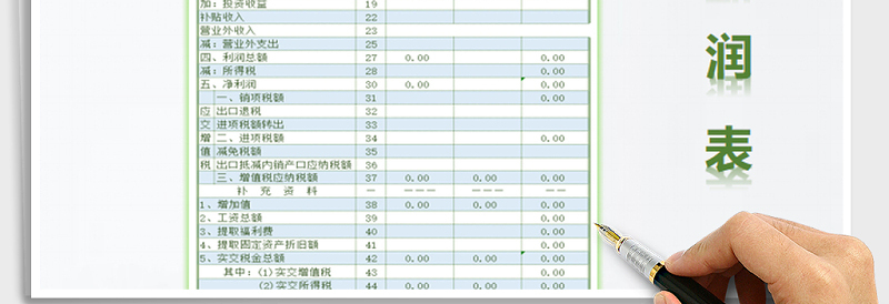 2024年利润表免费下载