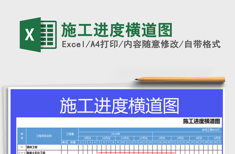 2024年施工进度横道图免费下载