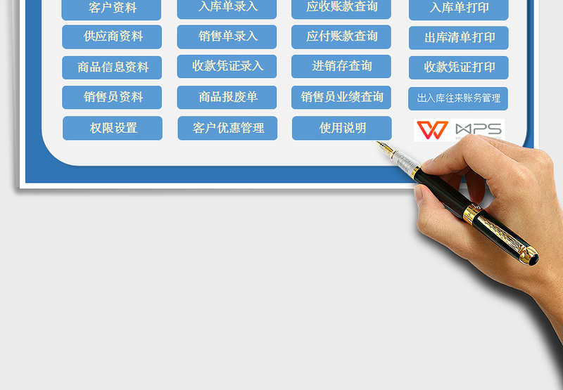 2024年财务进销存系统（出入库往来账务管理）