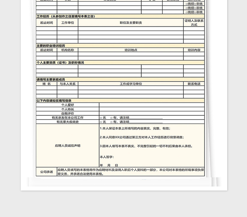2025年应聘登记表-适用新员工入职登记