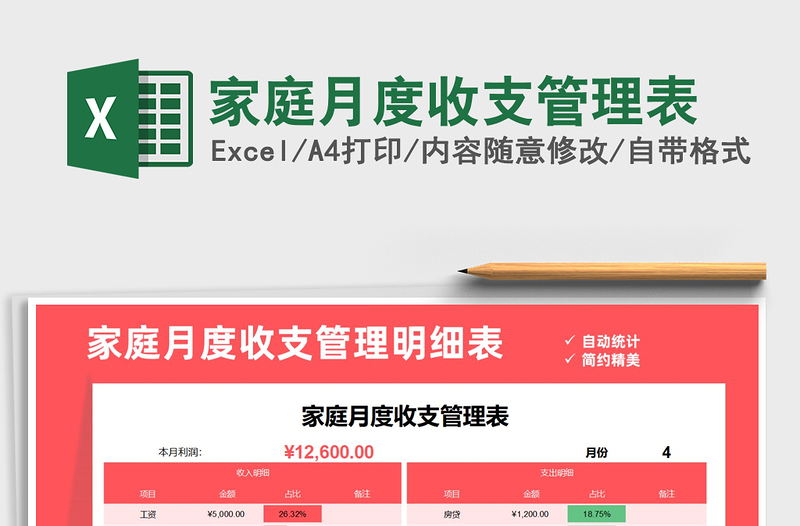 2025年家庭月度收支管理表