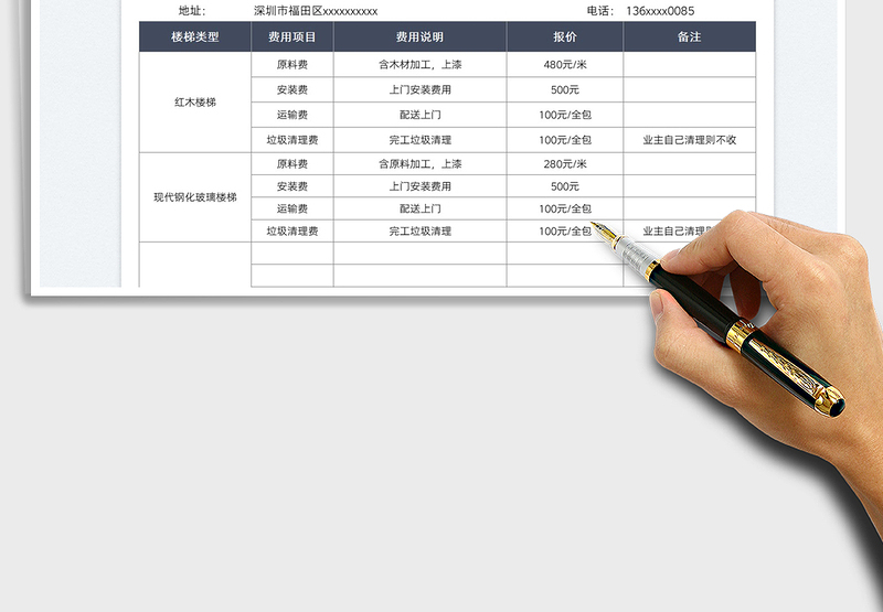 2025楼梯定制报价表免费下载