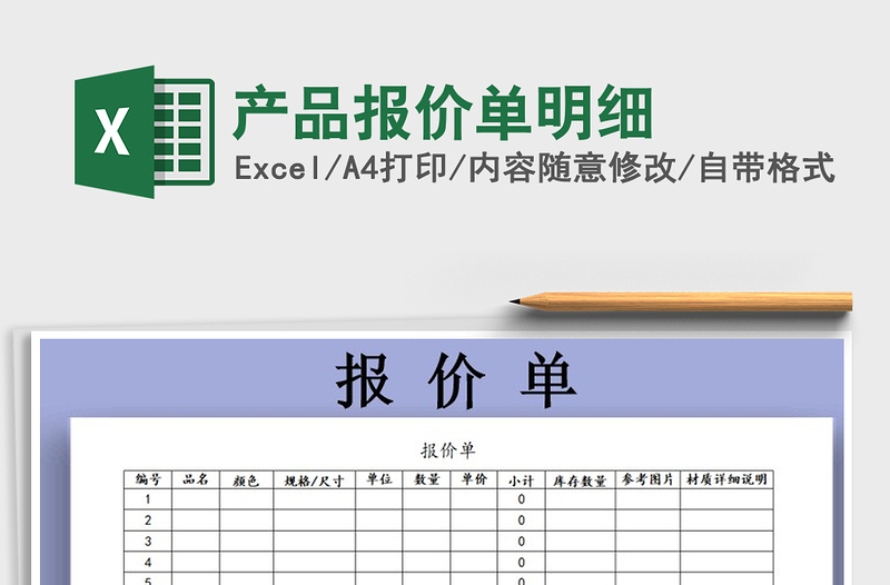 2025年产品报价单明细