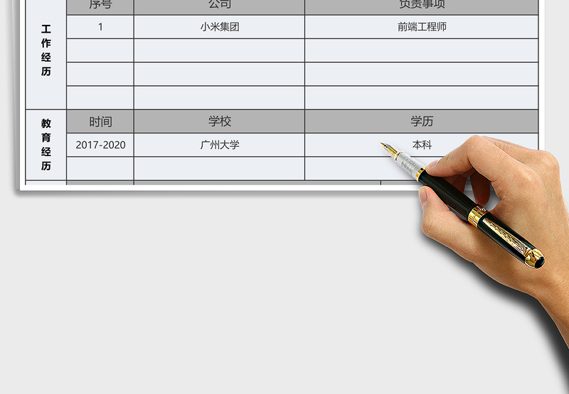 2025年行政入职登记表