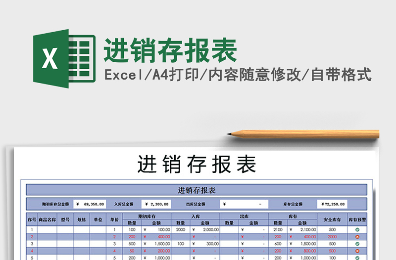 进销存报表