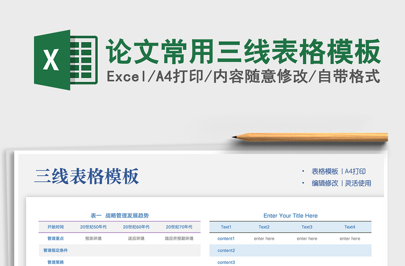 2025年论文常用三线表格模板