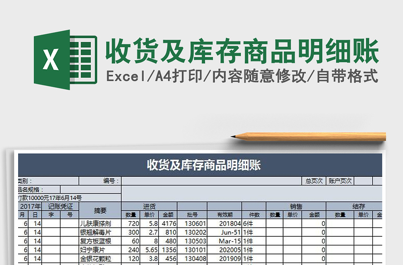 2025年收货及库存商品明细账