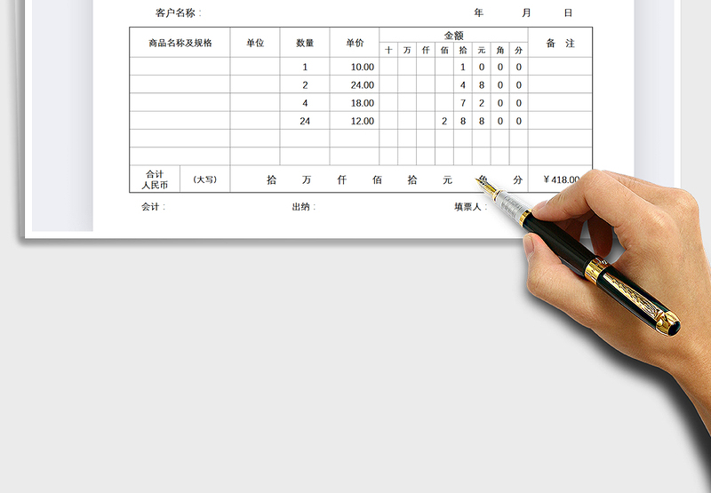 2025年收款收据（公式自动计算）免费下载