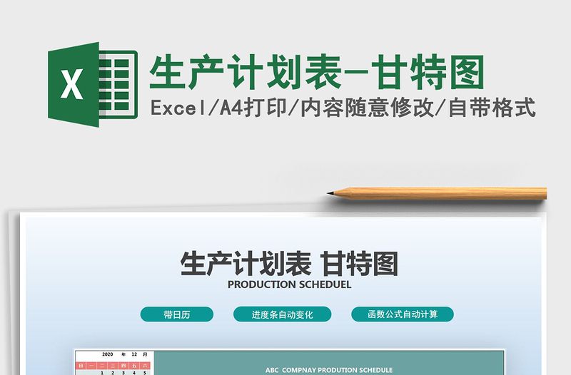 2024年生产计划表-甘特图