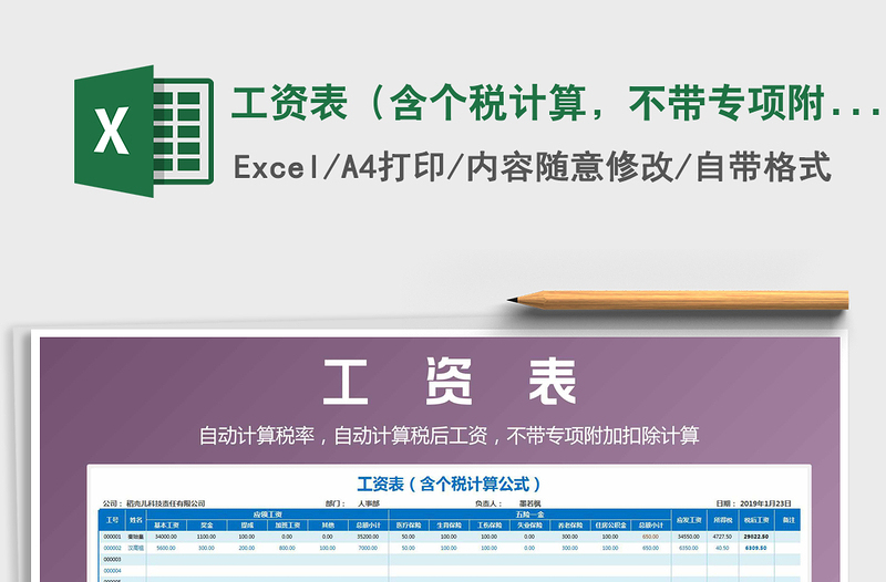 2025年工资表（含个税计算，不带专项附加扣除）