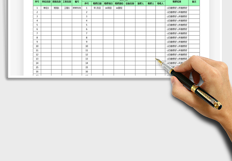 2025年维修工作记录表