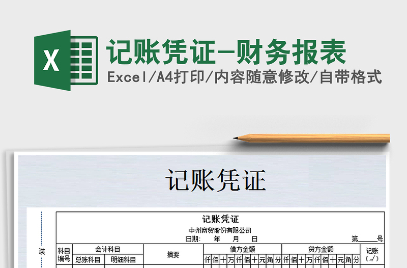 2025年记账凭证-财务报表