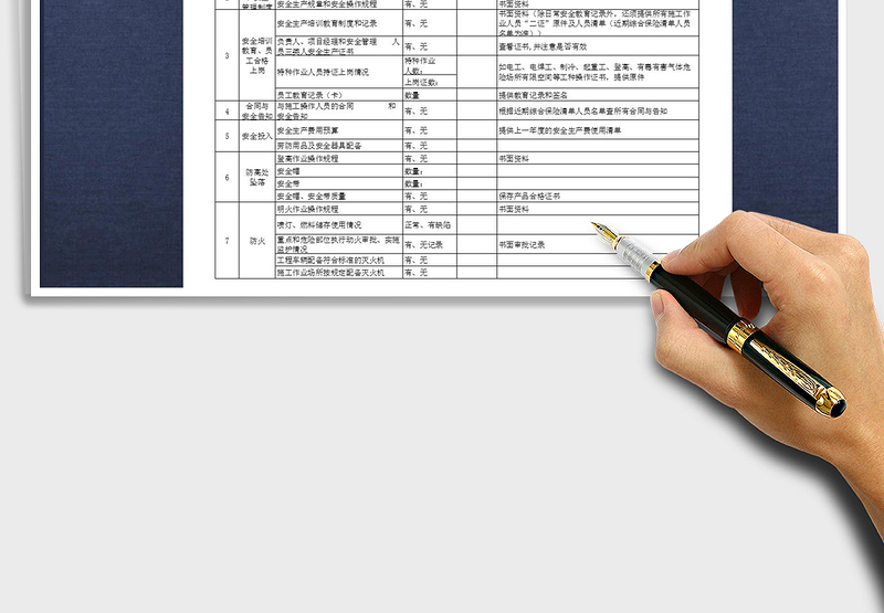 2025现场检查表（施工单位现场）免费下载