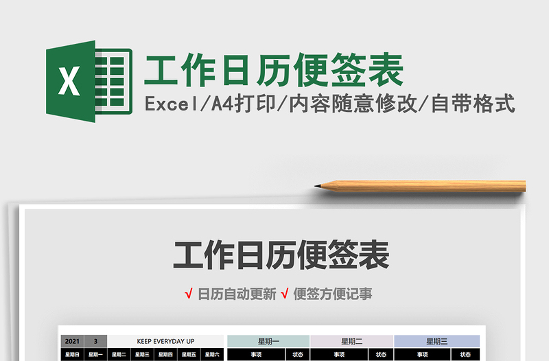 2025年工作日历便签表