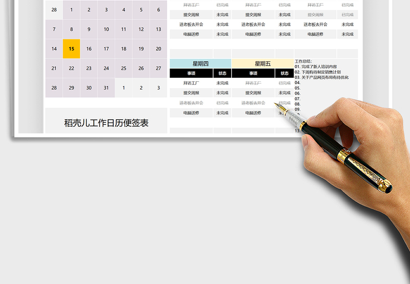 2025年工作日历便签表