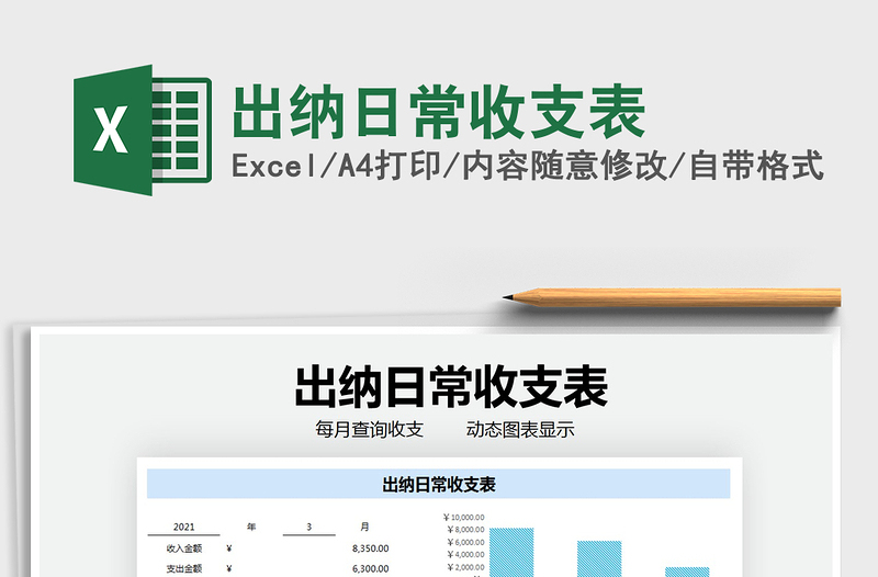 2025年出纳日常收支表