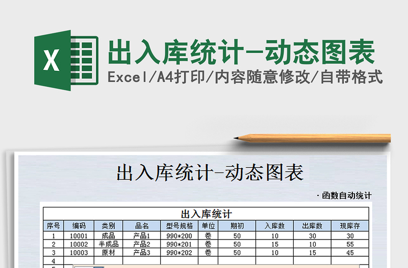 2025年出入库统计-动态图表