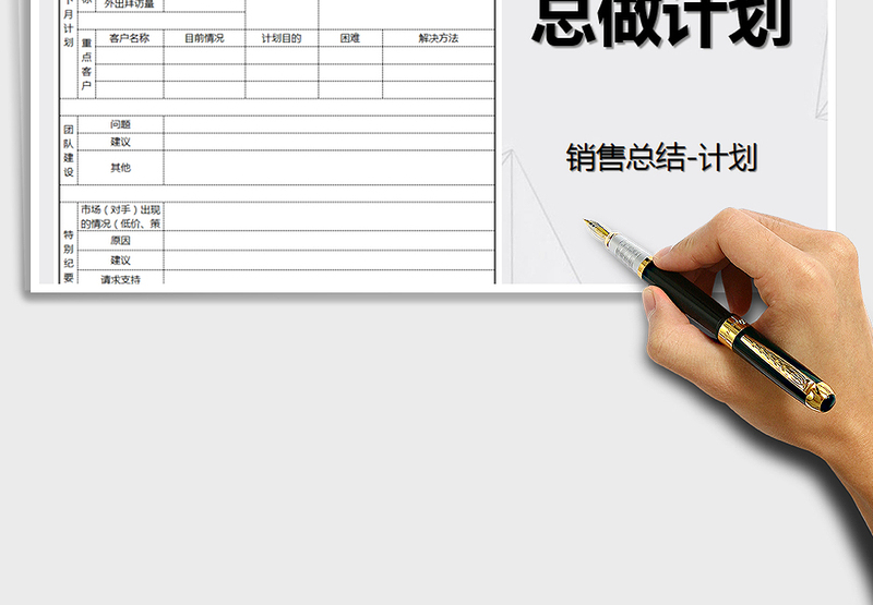 2025年销售人员月度总结-下月计划