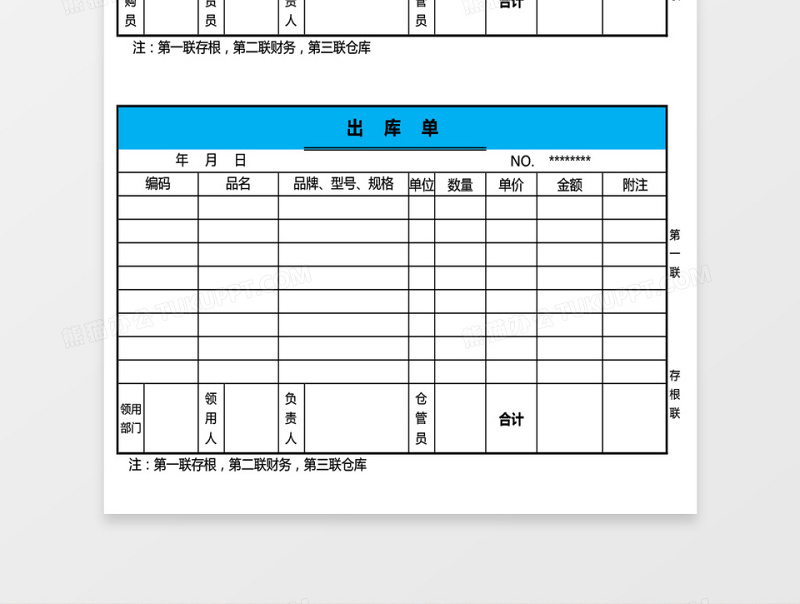 公司产品出库单及入库单excel模板