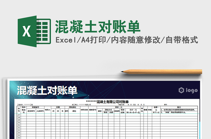 2025年混凝土对账单