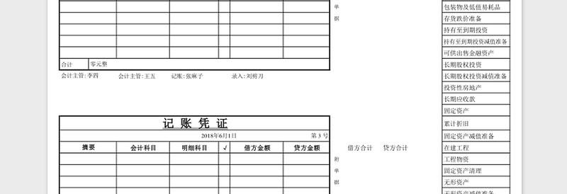 财务会计记账单excel模板