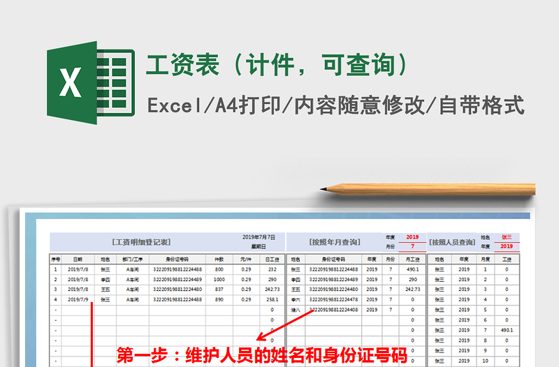 2025年工资表（计件，可查询）