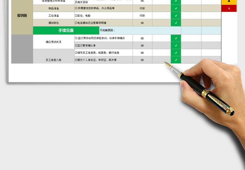 新员工入职手续清单管理（智能显示手续完备情况）