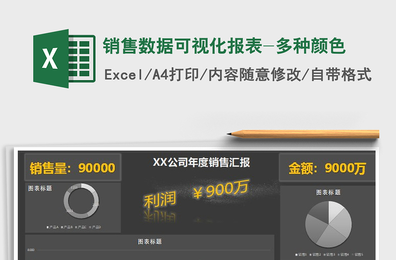 2025年销售数据可视化报表-多种颜色