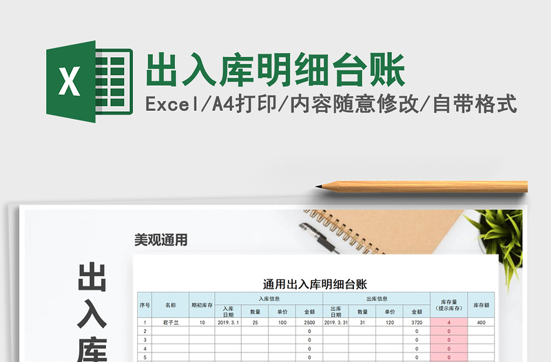 2025年出入库明细台账