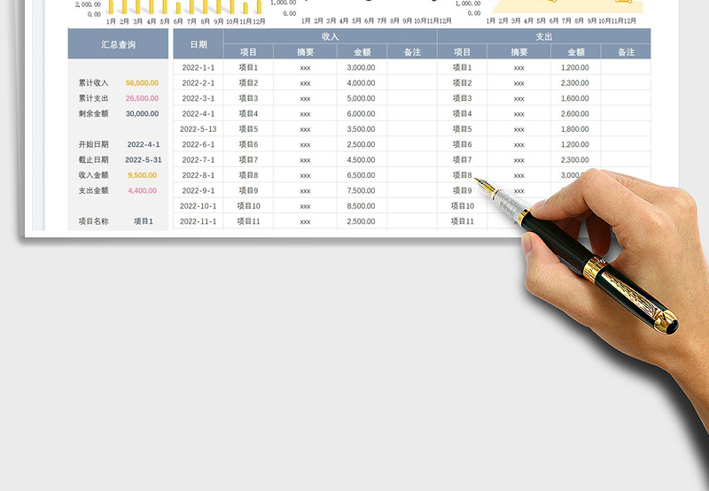 2024财务收支记账表（自动统计）exce表格