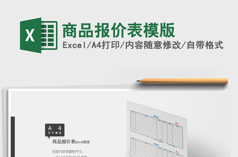 2025年商品报价表模版