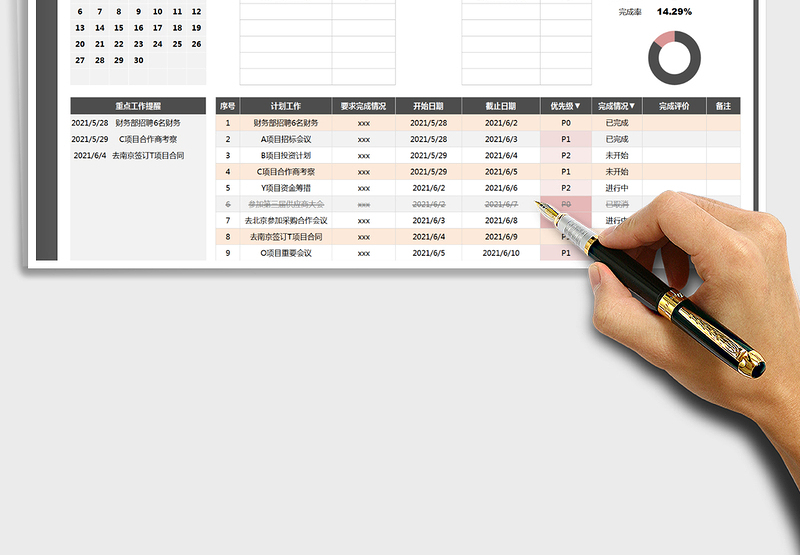 2025工作计划表-项目日程规划表免费下载