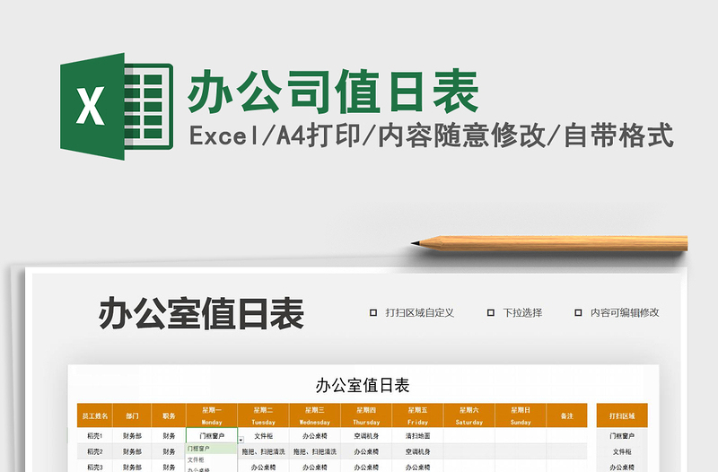 2025年办公司值日表