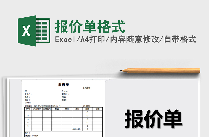 2025年报价单格式