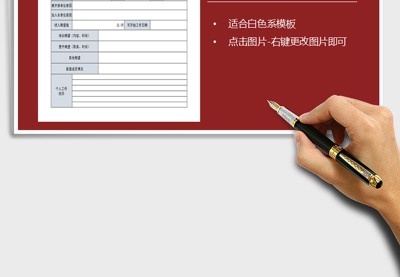 2025年入职申请表