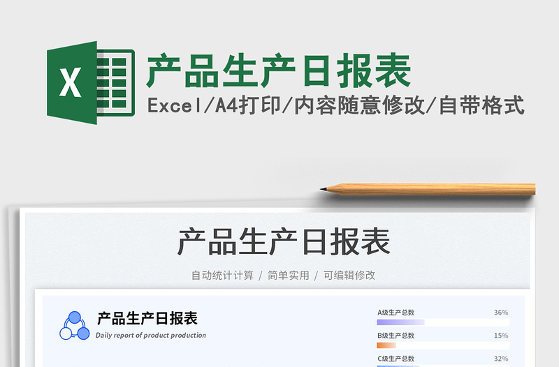 2025产品生产日报表免费下载