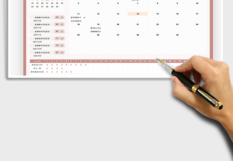 2021日历学习计划表-学习规划表excel表格