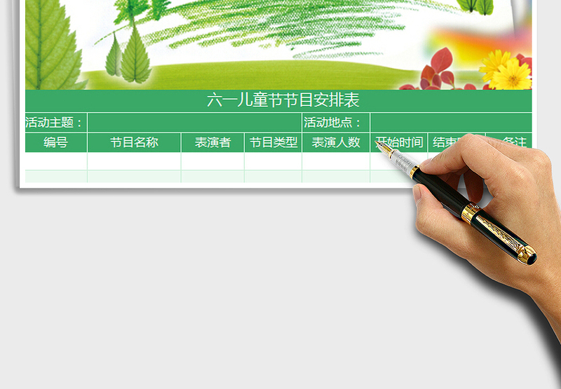 2025绿色六一儿童节节目安排表免费下载