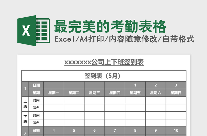 2025最完美的考勤表格